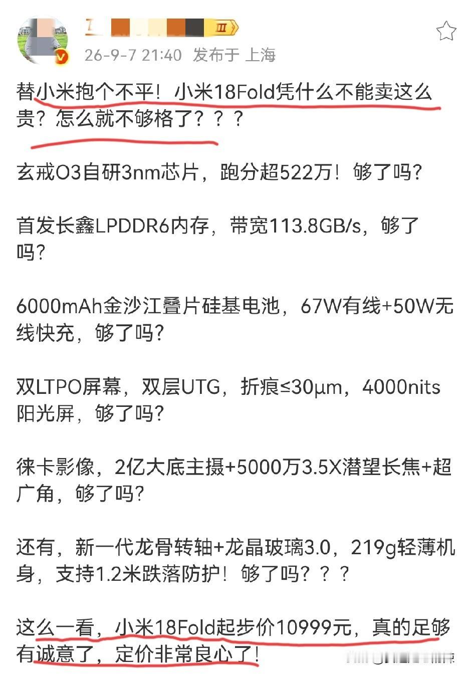 博主：替小米抱个不平！小米18FoId凭什么不能卖这么贵？起步价10999元，真