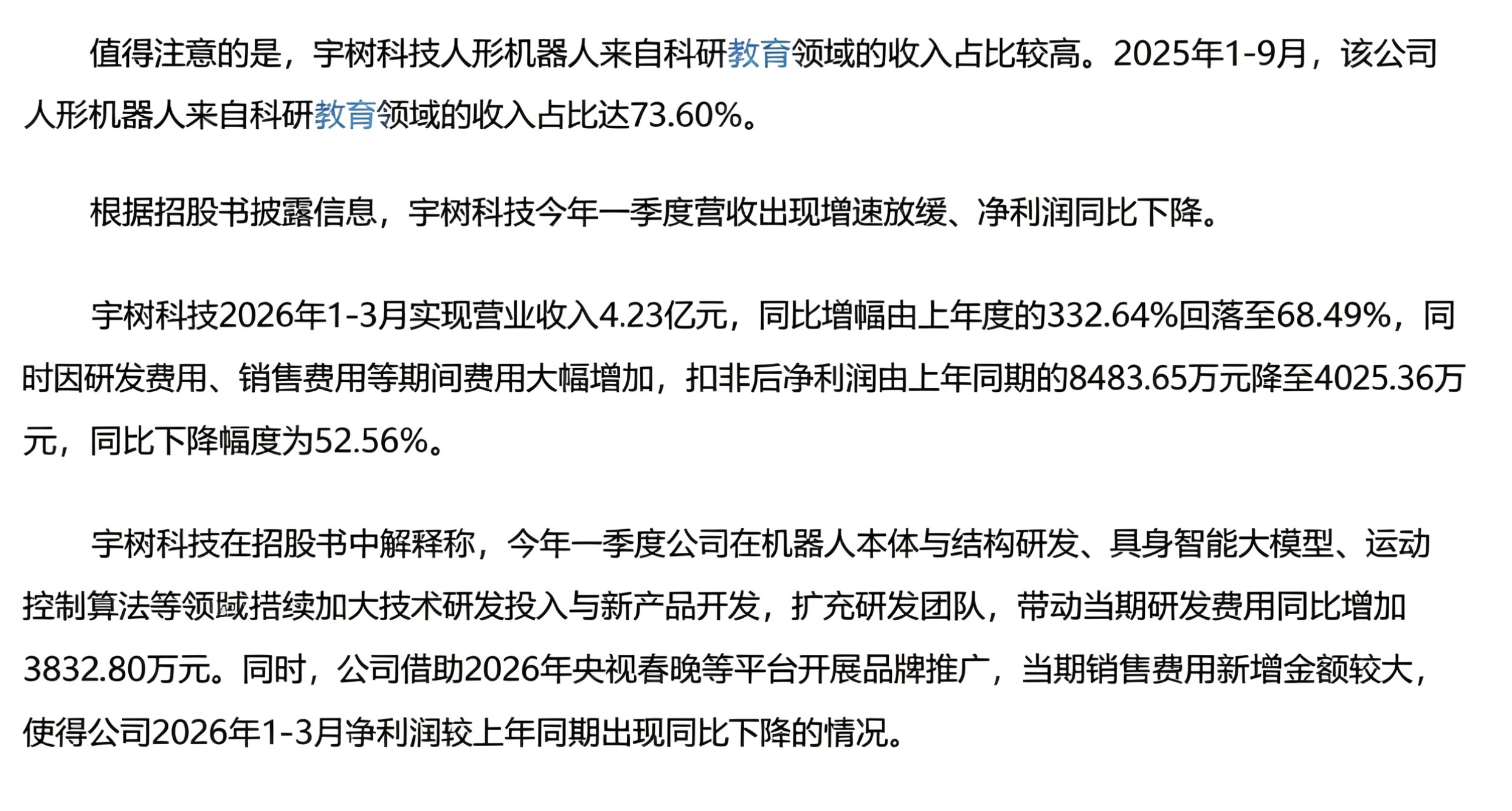 宇树机器人60%的高毛利能持续吗？你可能很难相信，一台最低卖不到3万元的机器人，