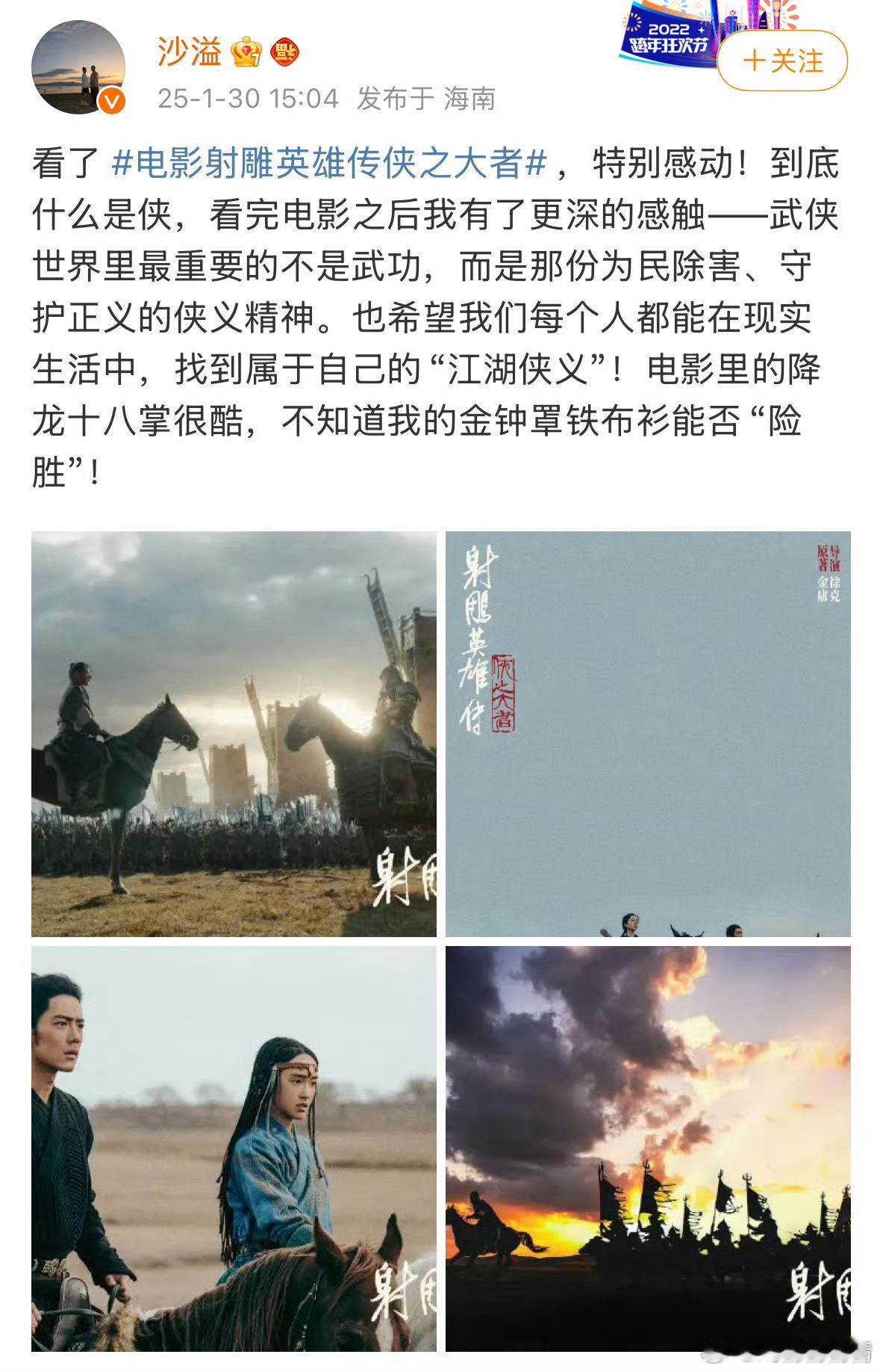 射雕口碑 沙溢、吴京、黄晓明都夸射雕好看，看来是真的好看呀，真业内看片观后感[笑