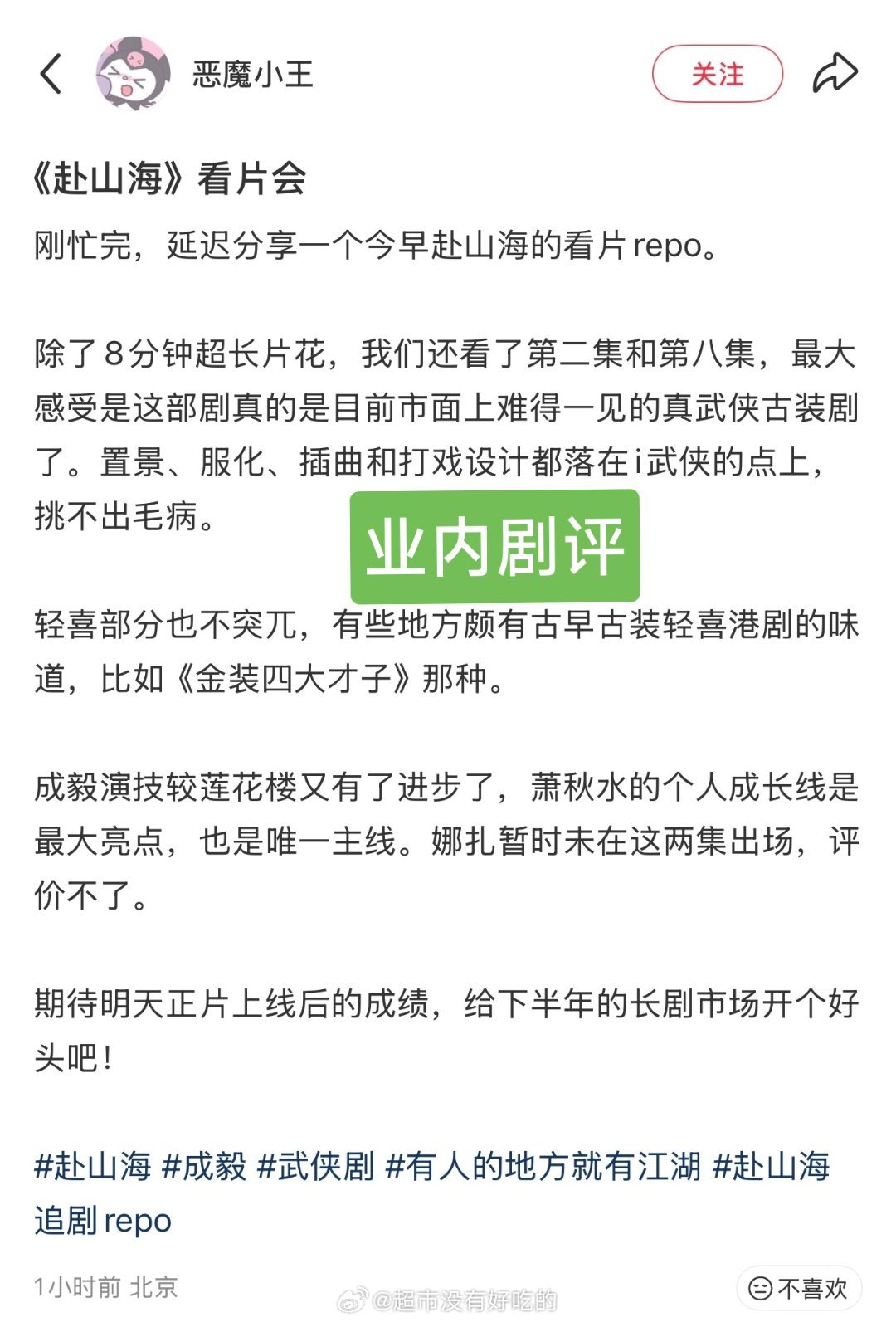 成毅新剧一胎三胞 成毅黑白魂相生电视剧赴山海[超话]《赴山海》第一波剧评，啊啊啊