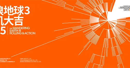 《流浪地球3》正式开机 沈腾加盟搭档吴京郭帆