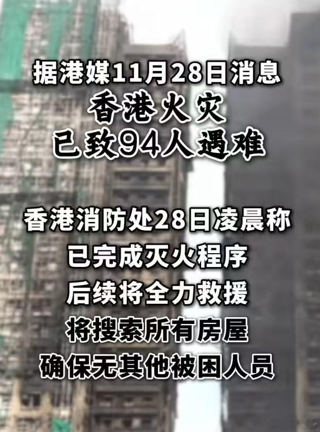 香港火灾已造成94人遇难这和高层灭火应该有直接关系，城市建设是效率与安全的平衡术