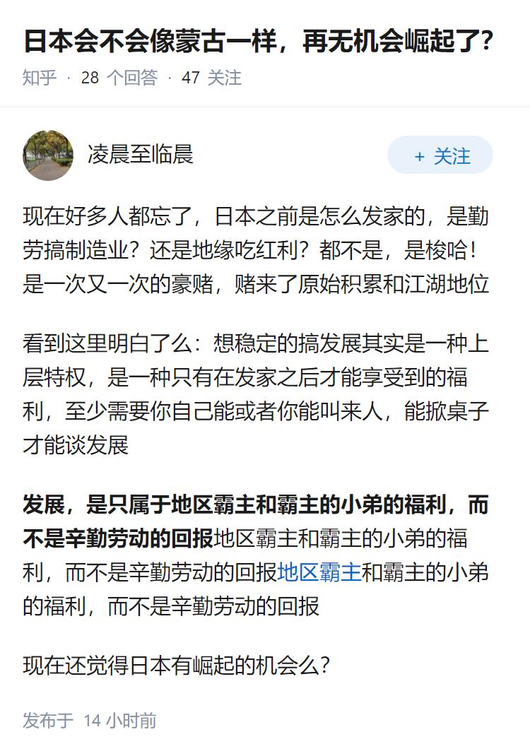 日本会不会像蒙古一样，再无机会崛起了？