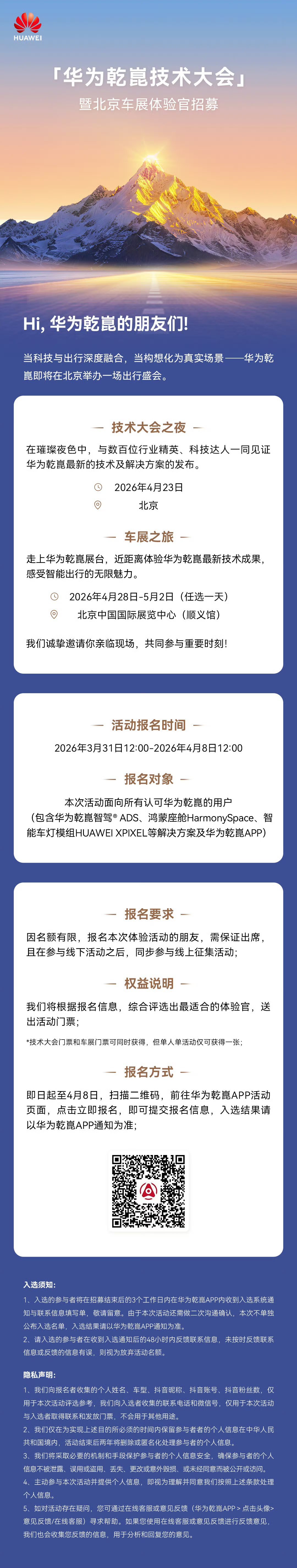 【华为乾崑技术大会4月23日举办 体验官招募同步开启，到时候全新一代ADS5.0