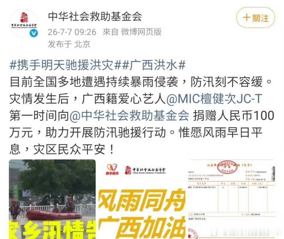 檀健次驰援广西湖北河北一直默默做好事的檀健次，捐款捐物资第一时间驰援灾区，助力开