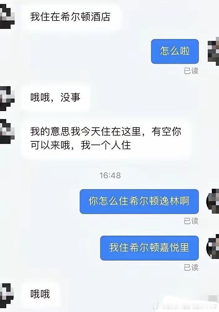 同是希尔顿，后面加两个字就不一样啊 