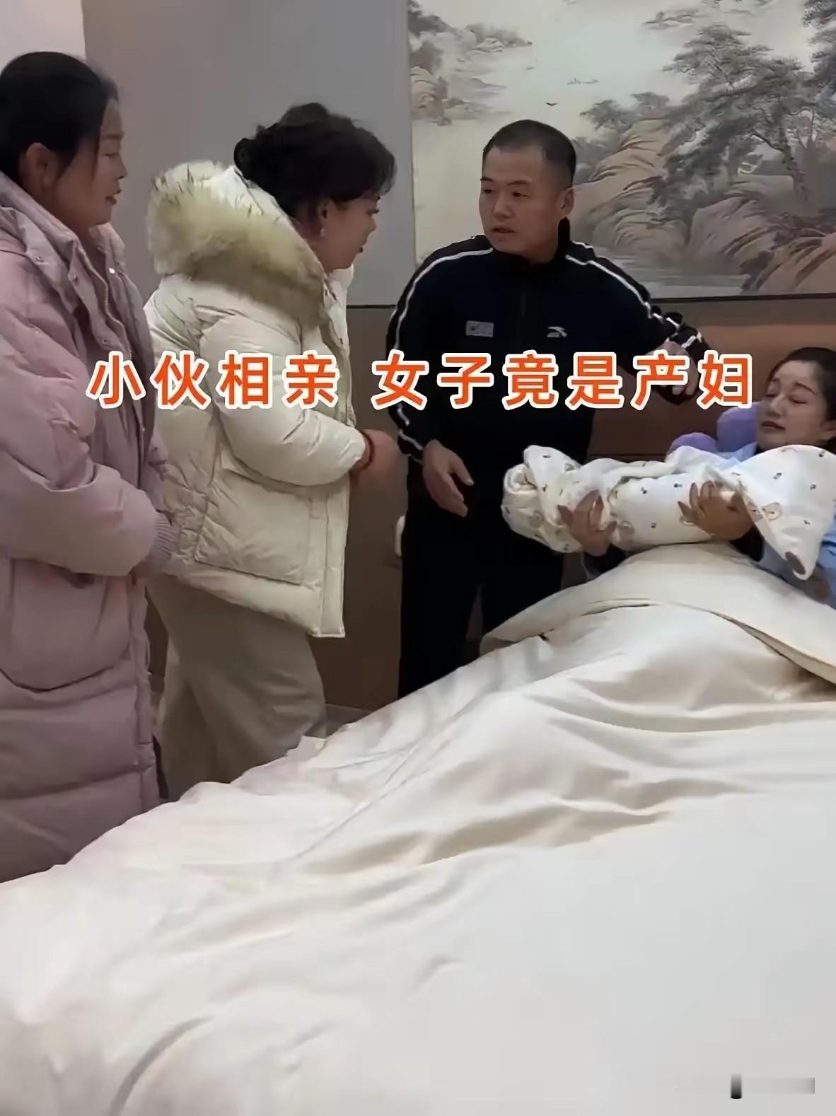 真是离谱到家了，男子男子与女子相亲，女子竟然约男子去某某月子中心哪一号病房。开始