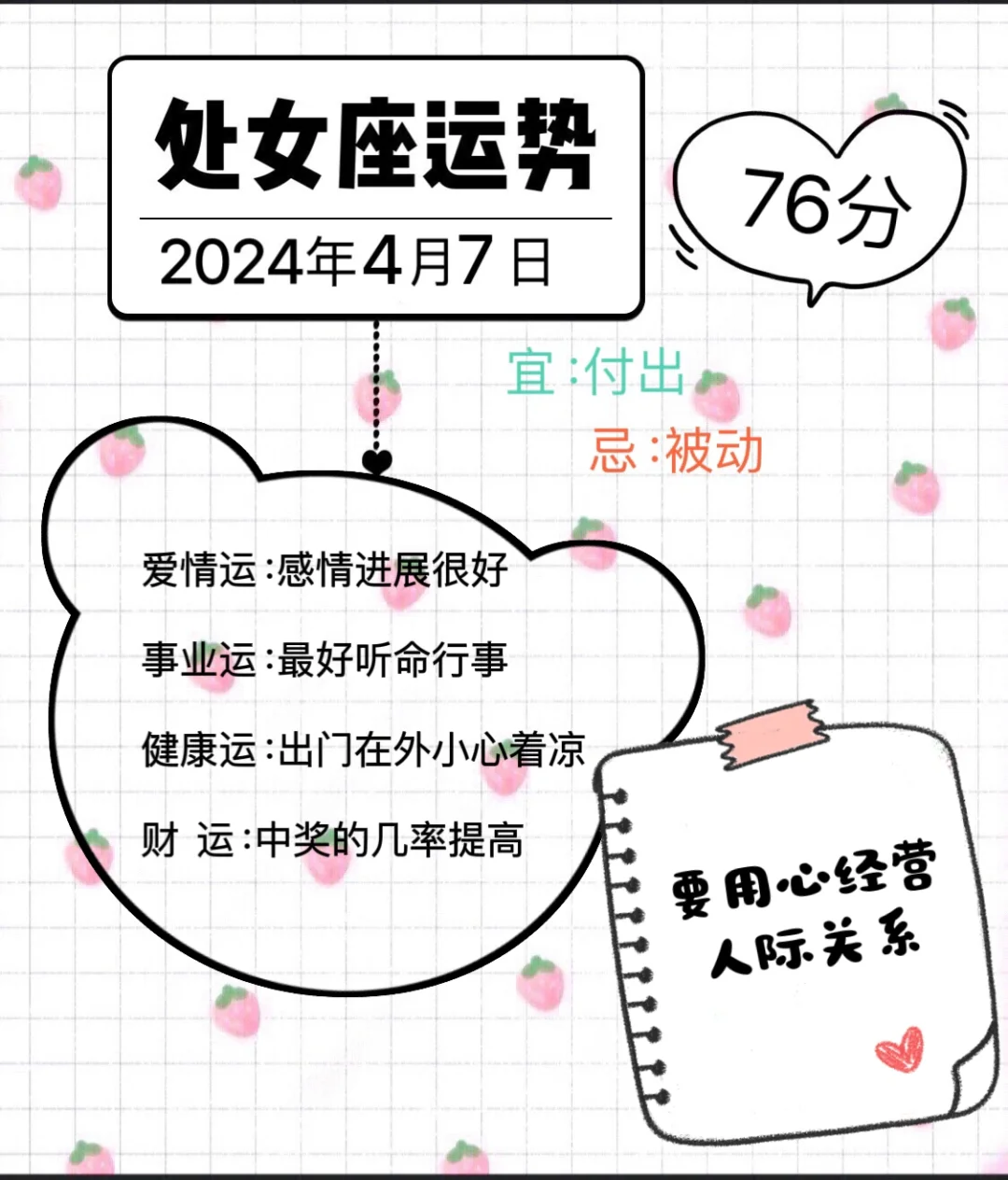 处女座2024年4月6日运势