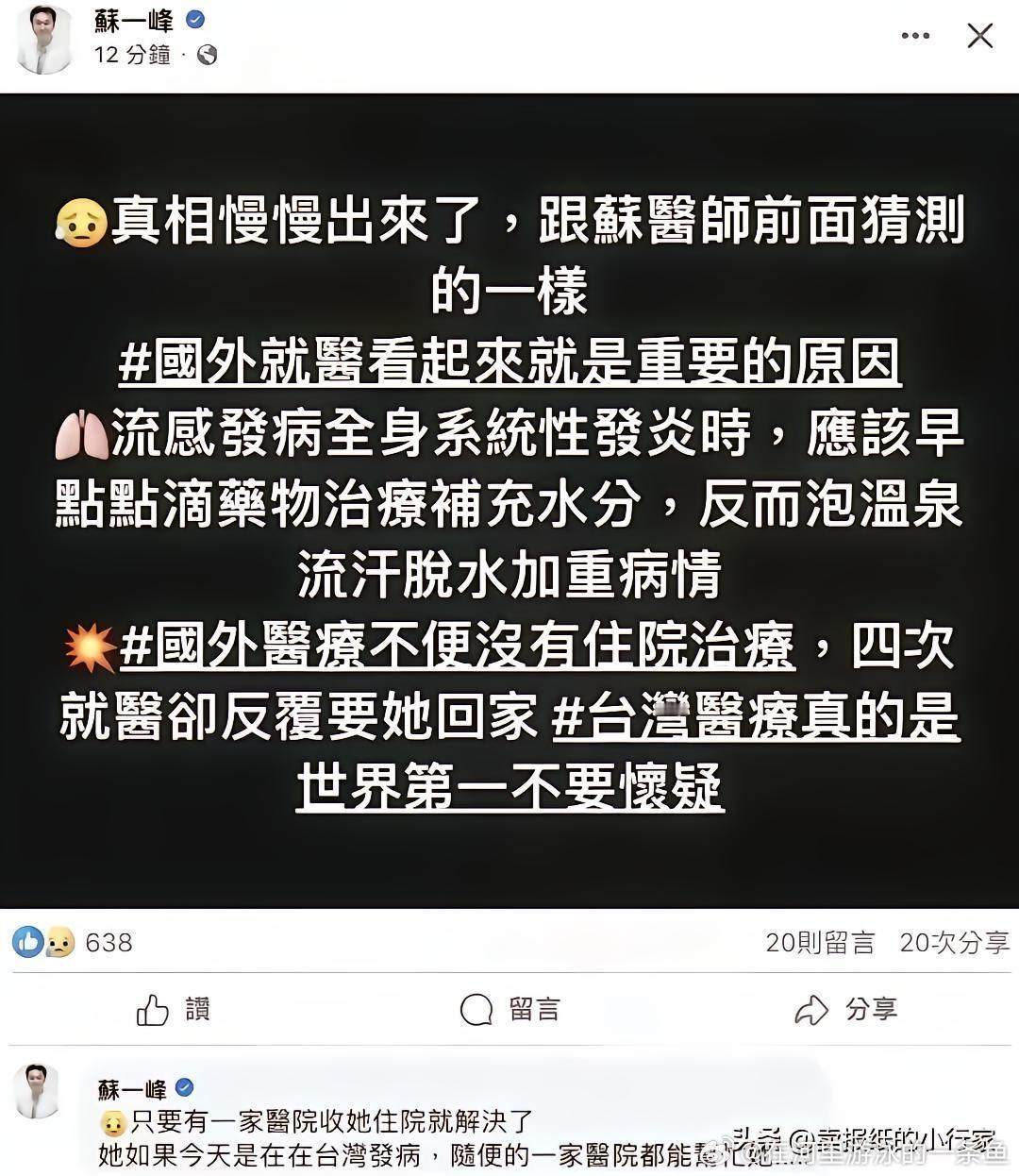 在日医生谈大S为何没被收住院  大S[超话]   在座各位谁感冒了或者哪怕流感了