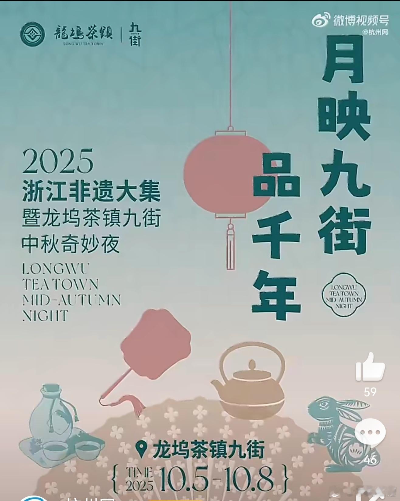 中秋来西湖龙坞赶浙江非遗大集龙坞茶镇非遗盛宴陪你过中秋非遗也能赶大集，你没听错！