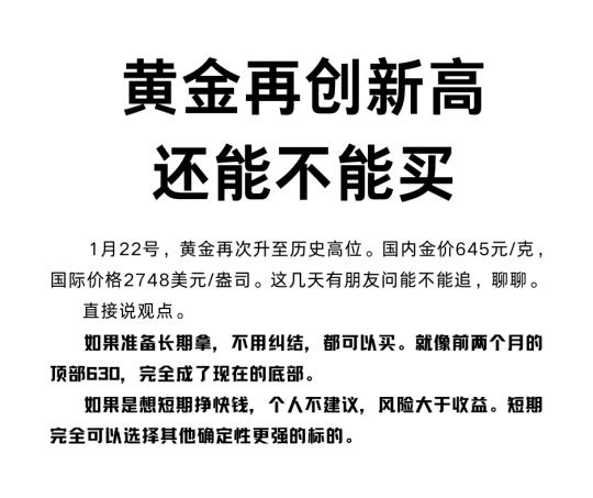 黄金价格再创新高，还能不能买