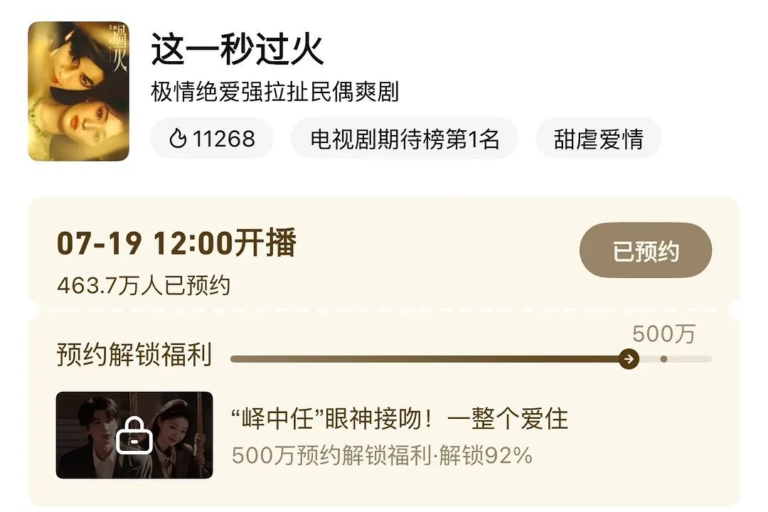 这一秒过火，17号定档，19号播，恨海情天爱好者必看啊