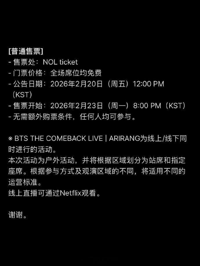 BTS免费开演唱会 BTS将在光化门举办的演唱会全席免费，且无任何购票条件, 任
