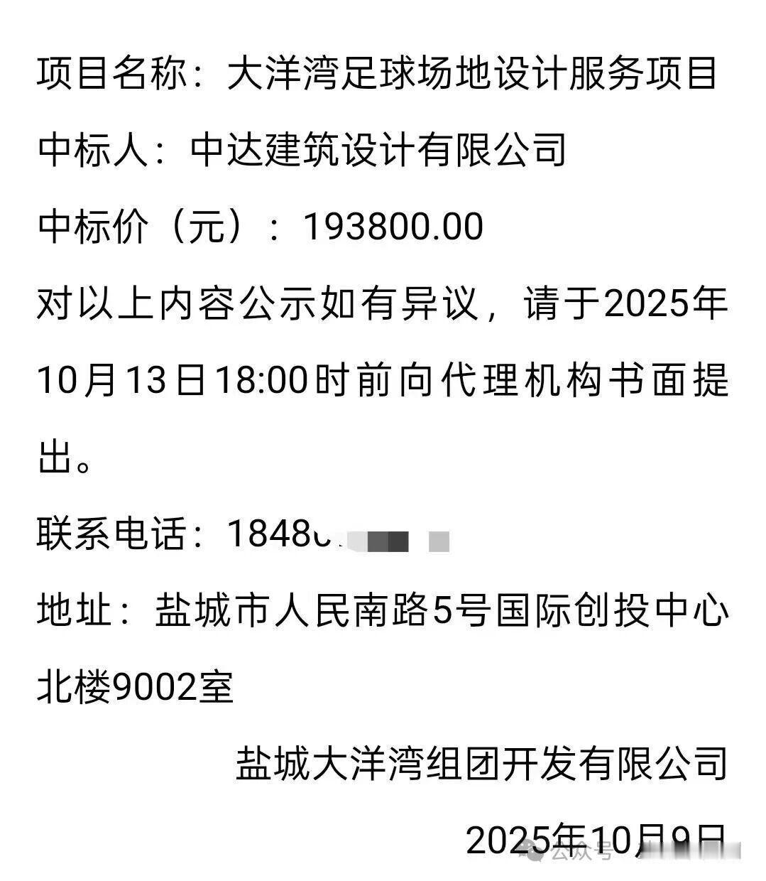 【盐城一足球场地光设计费要19.38万元，还只是设计？市民表示不懂行、也不敢想！