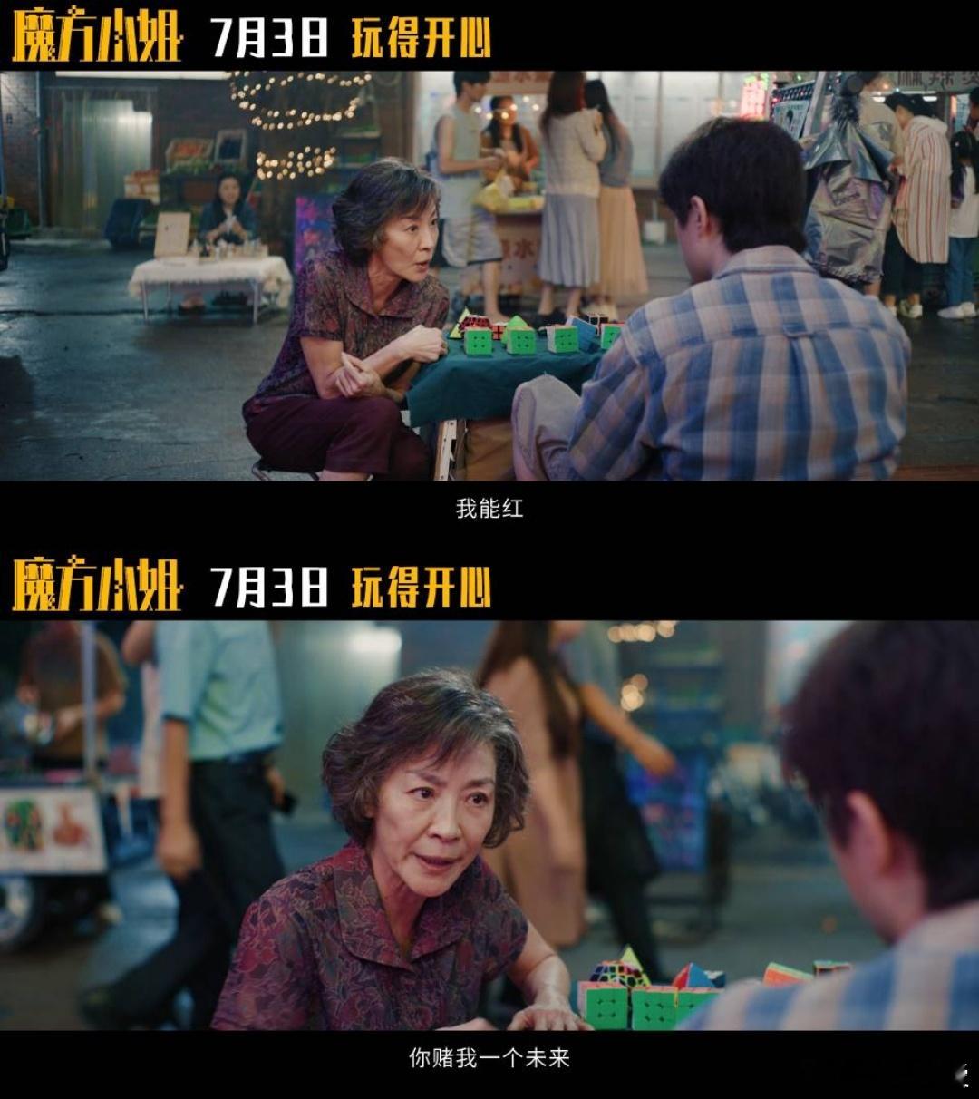 电影魔方小姐定档魔方小姐用魔方转出人生的千万种可能 刷预告直接被这对互怼师徒戳中
