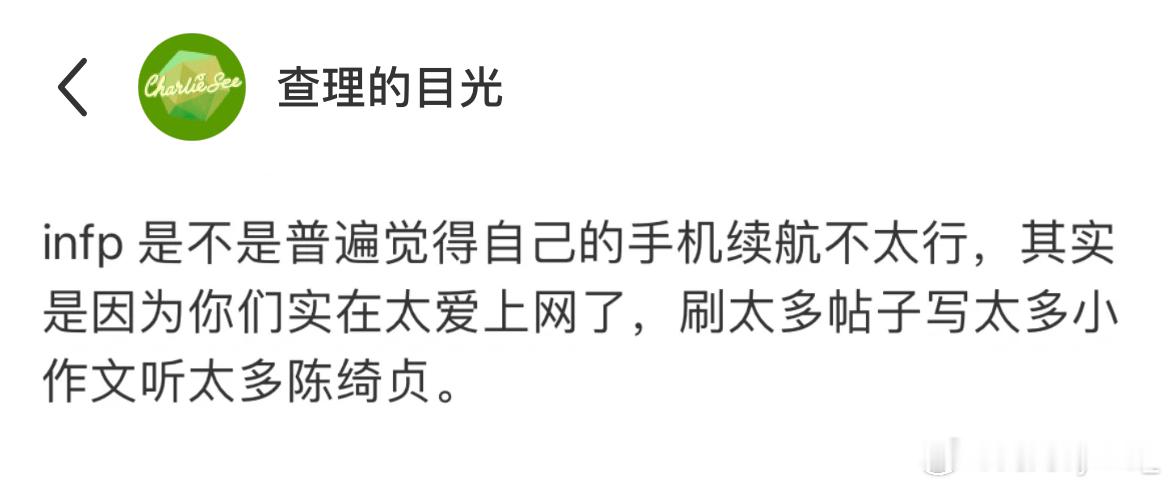 infp互联网常驻选手 ​​​