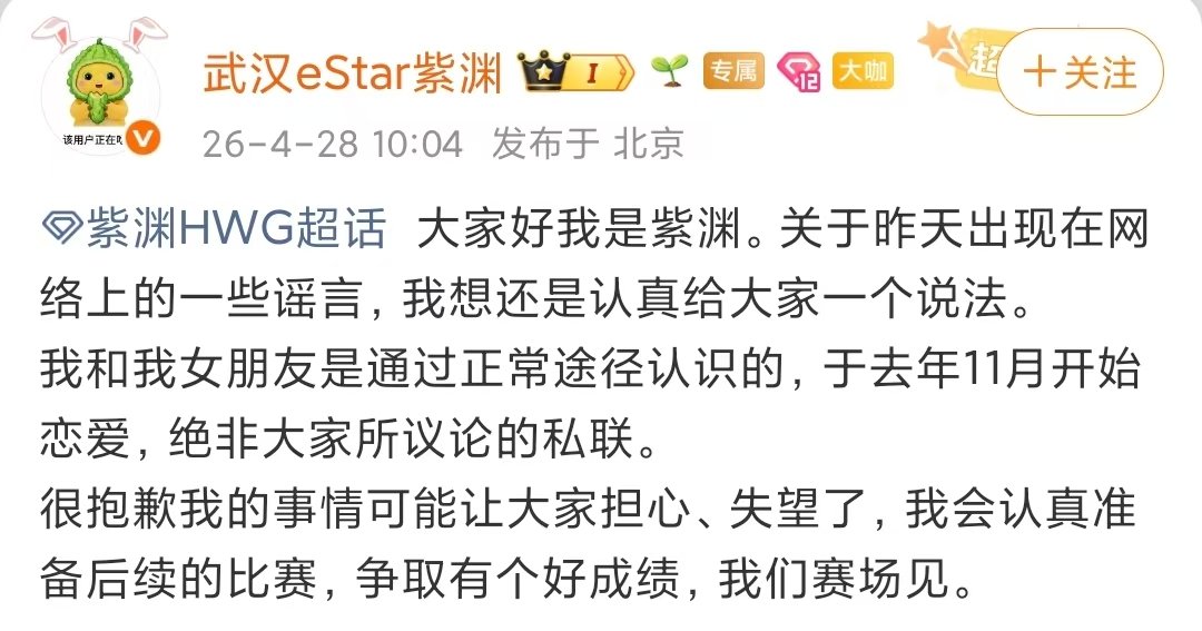 紫渊回应私联紫渊承认恋爱紫渊承认恋爱 恋爱自由！比赛加油哦~ 