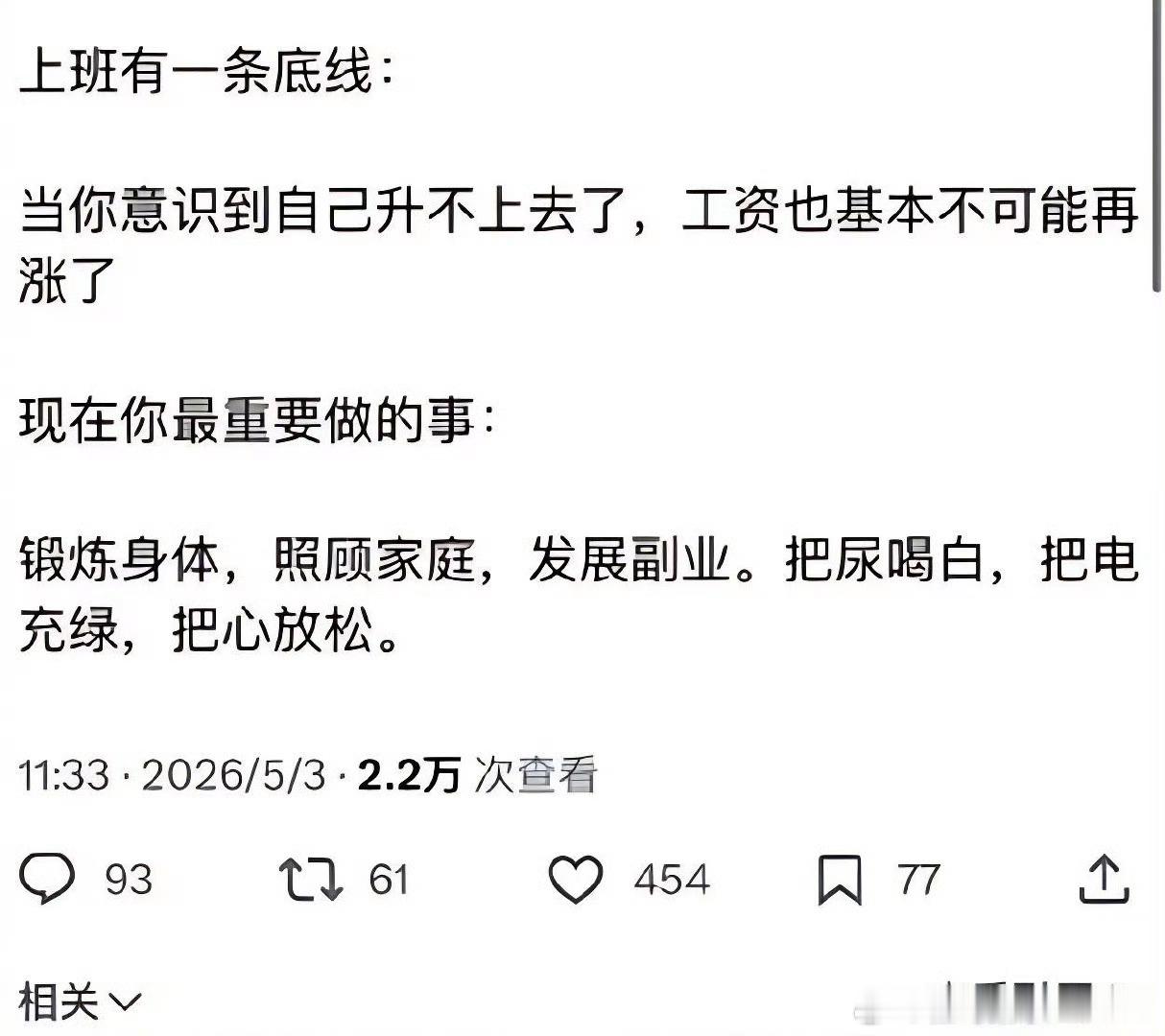 上班有一条底线: 当你意识到自己升不上去了，工资也基本不可能再涨了现在你最重要做