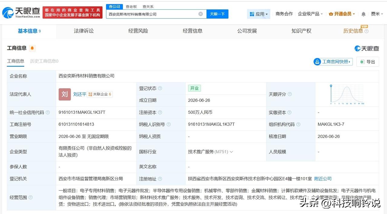 【西安奕材成立新销售公司 注册资本500万】
天眼查App显示，近日，西安奕斯伟