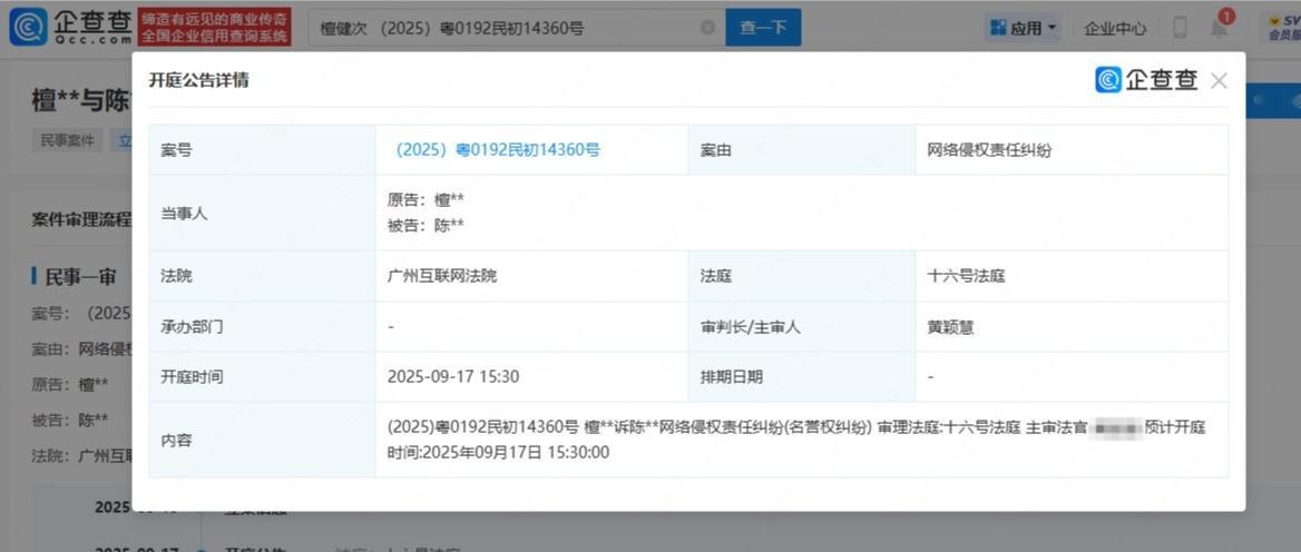 檀健次维权案将开庭 据企查查，檀健次起诉陈某某案件更新，该案涉及网络侵权责任纠纷