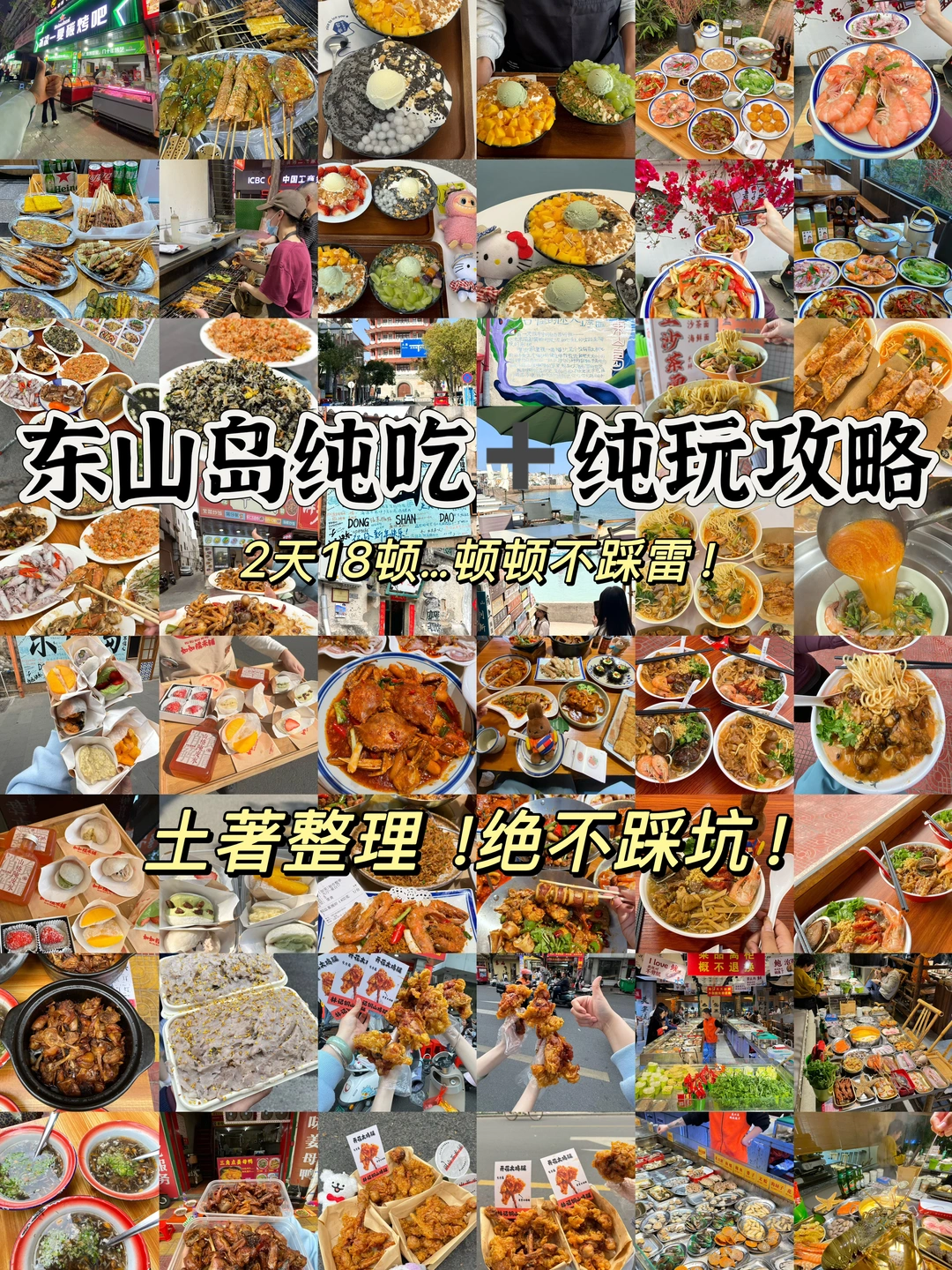 东山岛两日游city walk逛吃指南‼️