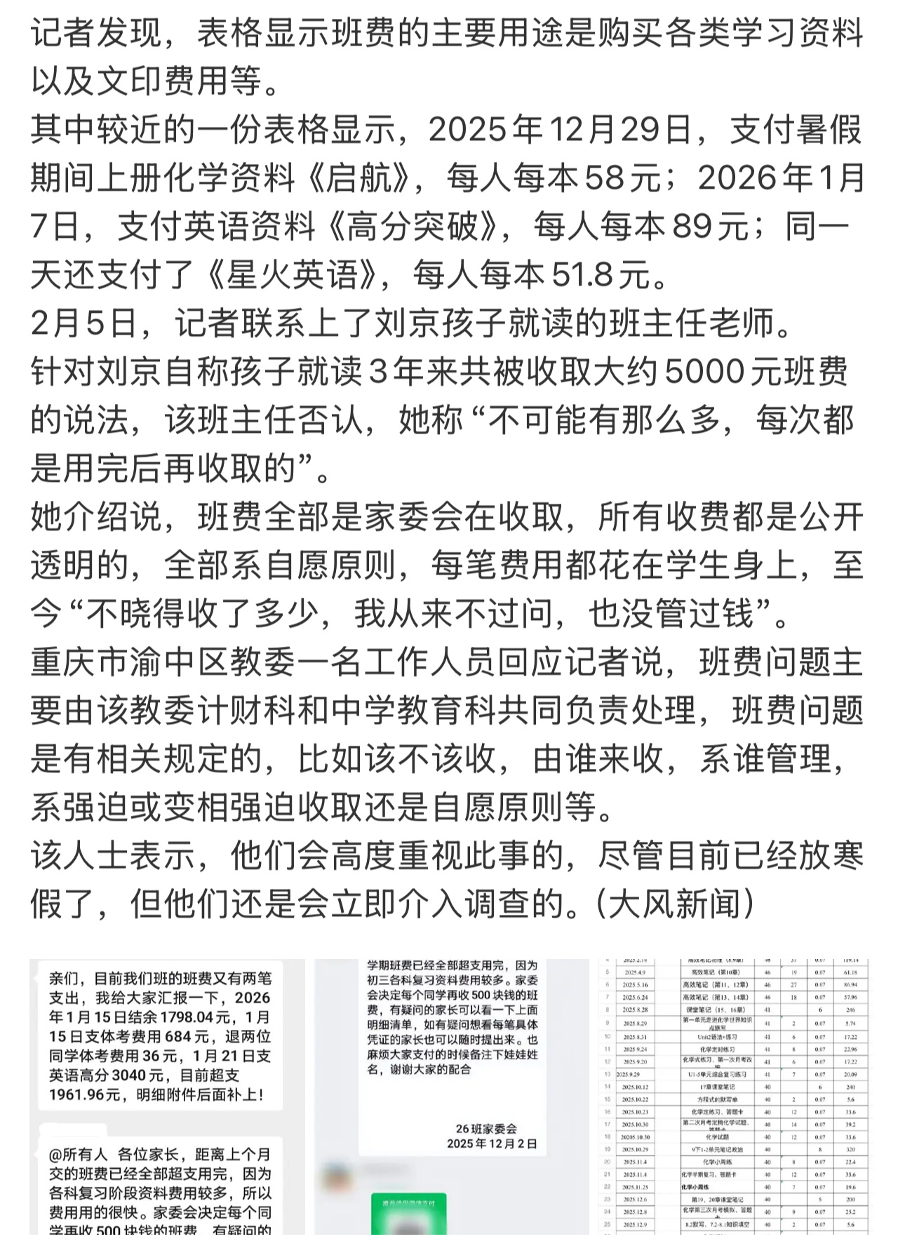 我只能说，绝大多数家委会是为学生服务的组织但是总会有特例（一颗耗子屎毁一锅汤）希