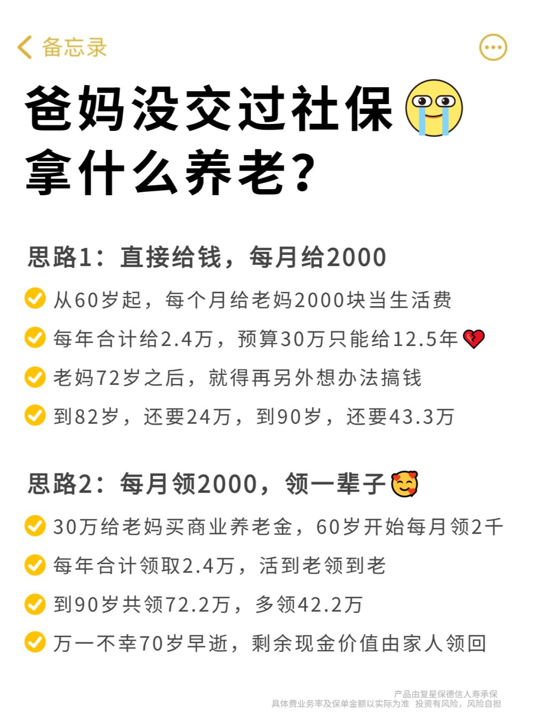 月领2千❗再也不用焦虑爸妈的养老问题了