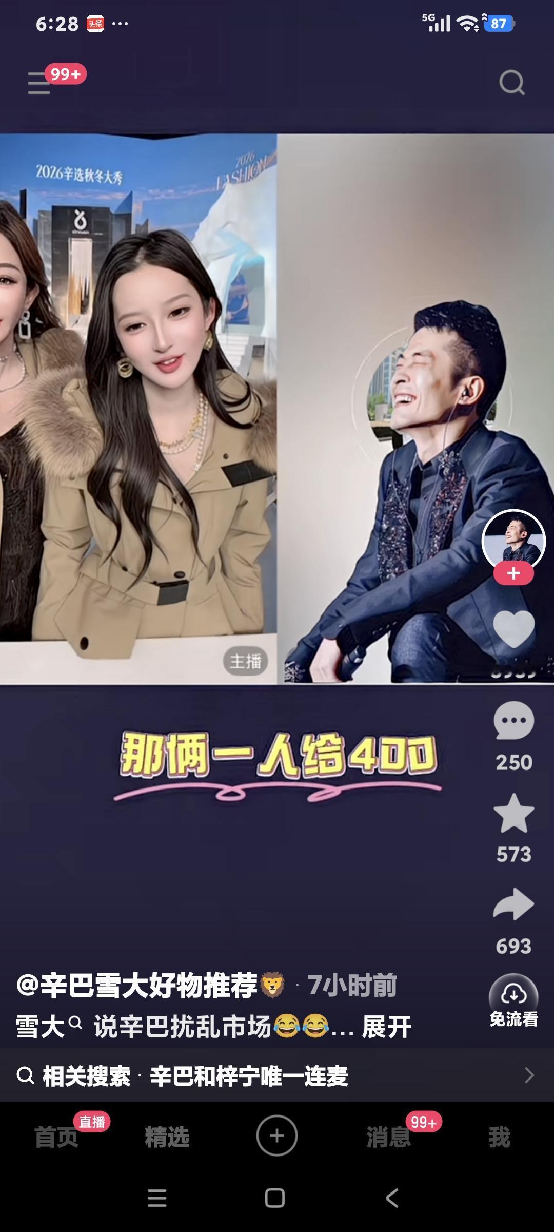 初瑞雪连麦辛巴，辛巴说:“姑娘开心吗"梓宁说:“开心″辛巴说:“给多少出场费啊，