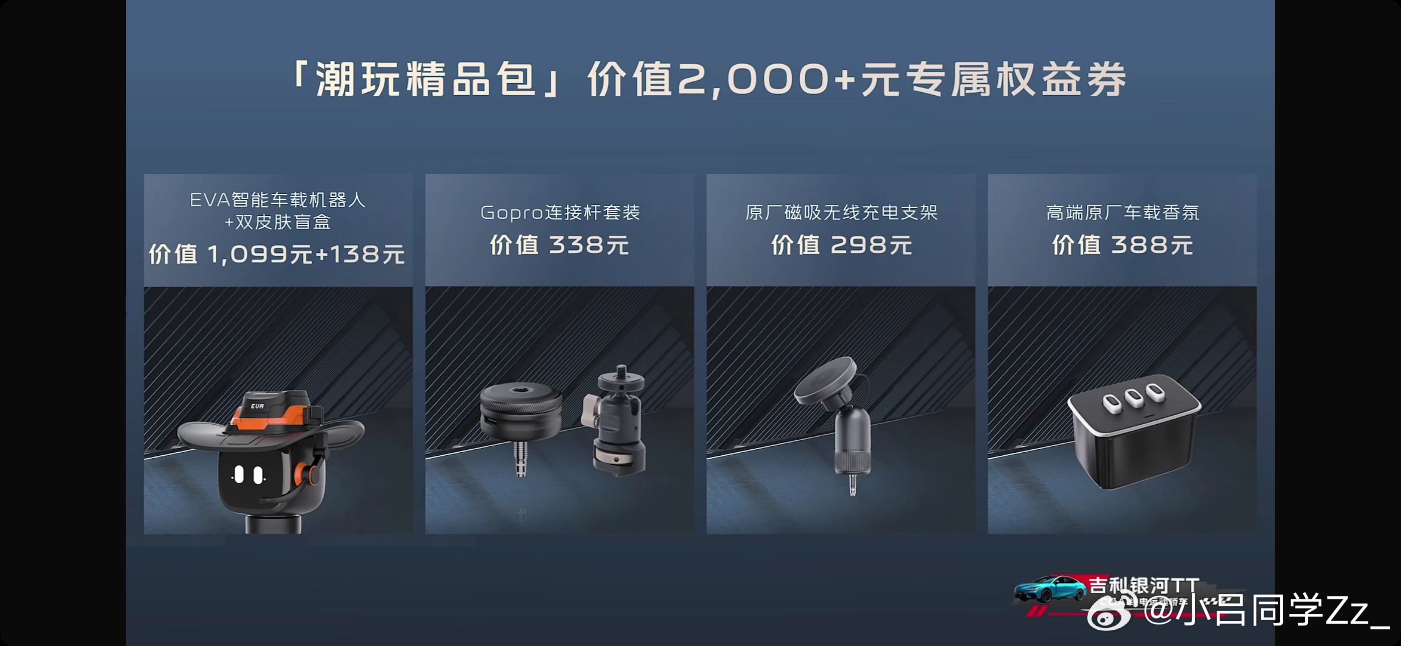吉利银河TT Ultra开启预售之后，20.98万的报价引来不少讨论，首批配额仅