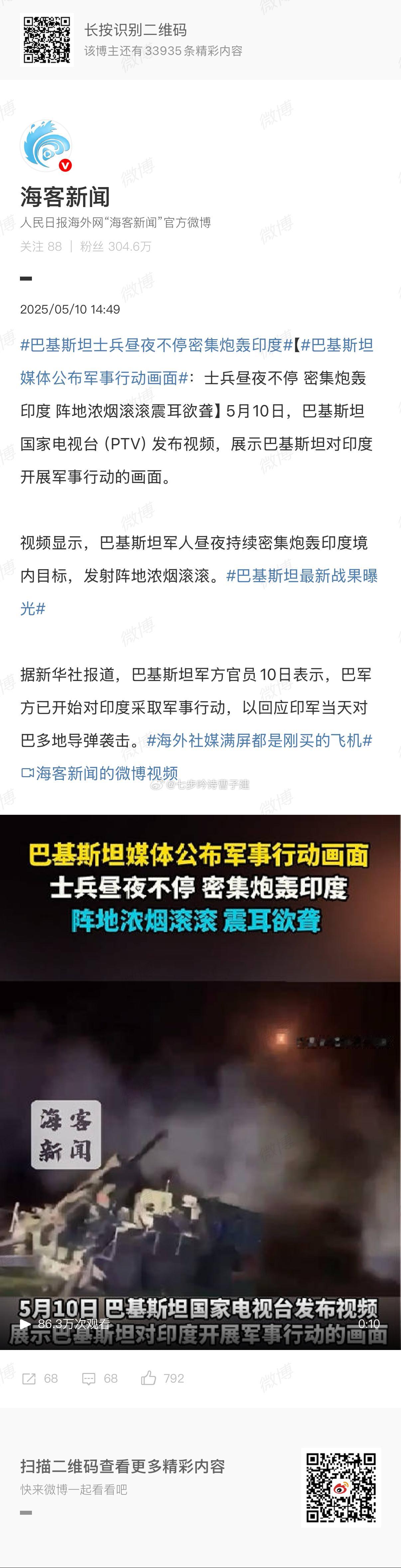 巴基斯坦士兵昼夜不停密集炮轰印度量大管饱？ ​​​