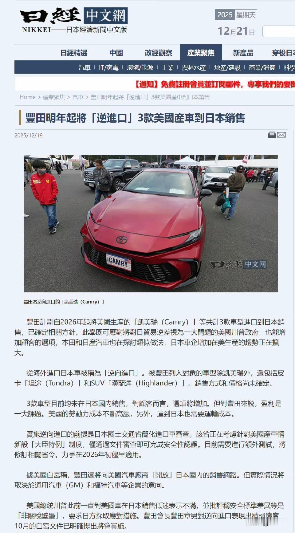 日经：日本明年将从美国进口丰田汉兰达、坦途和凯美瑞。是的，你没看错。
