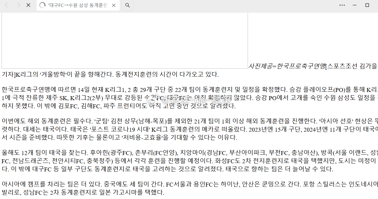 今年冬训中超球队扎堆去阿联酋，韩国球队倒是要扎堆来中国，K1的FC首尔，K2安山