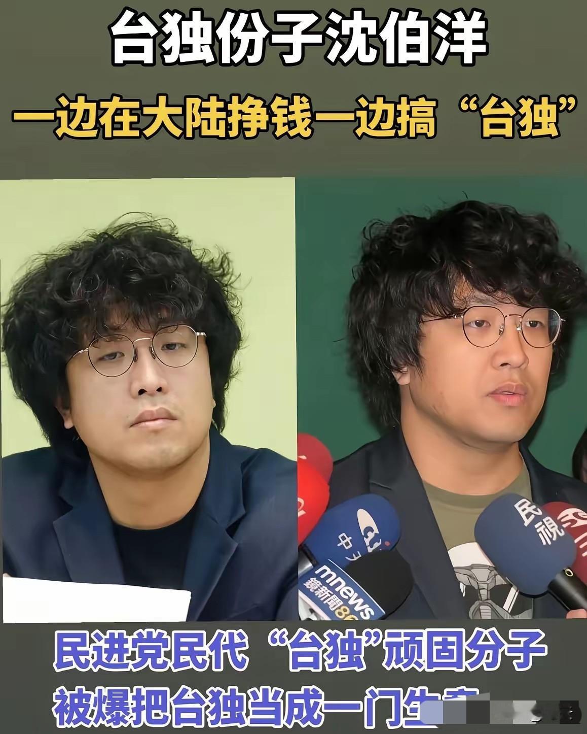 果不其然
被我猜中了吧
沈伯洋一边喊“抗中保台”，一边在美国拿钱教人打巷战，一边