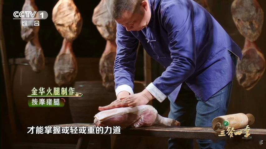 一只金华火腿的诞生有多复杂金华火腿闻名遐迩，其诞生过程极为复杂。从猪肉精细修坯开