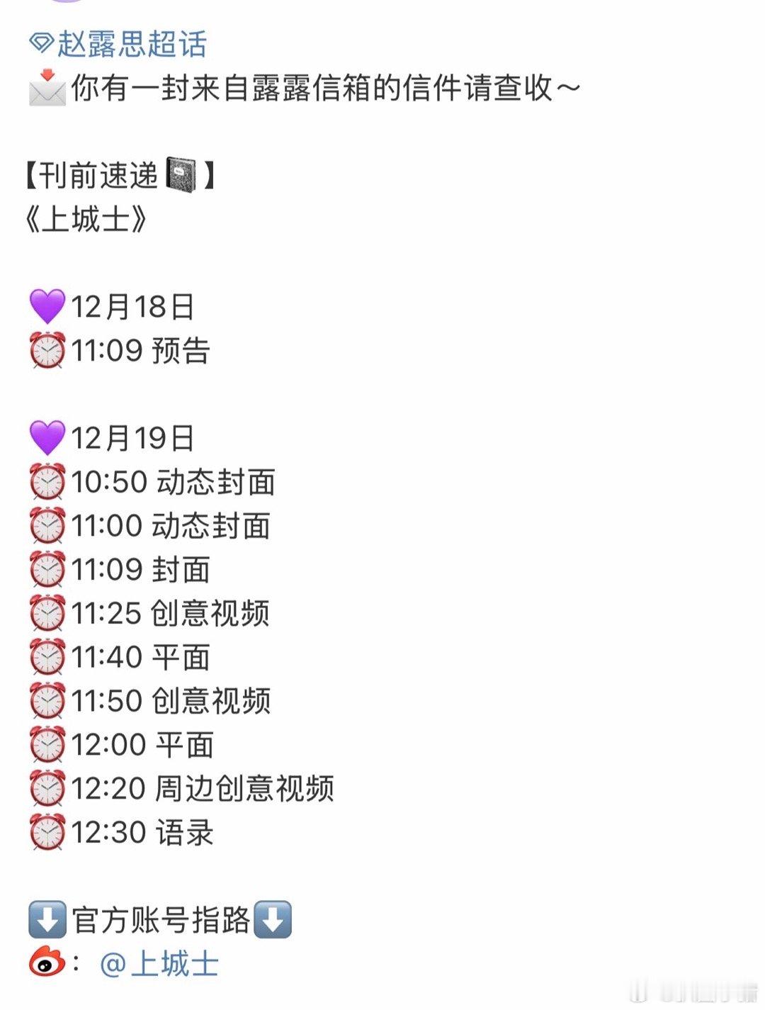 赵露思新杂志《上城士》明天预告