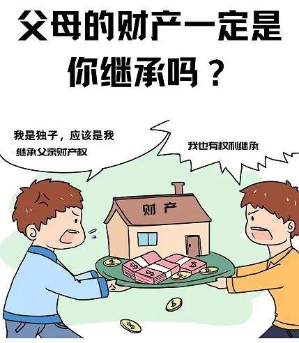 在当今社会，有一个现象常常引发大家的热议：儿子继承全部家产，赡养老人却要让出嫁的