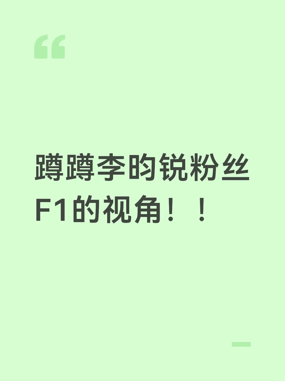 篮球赛李昀锐