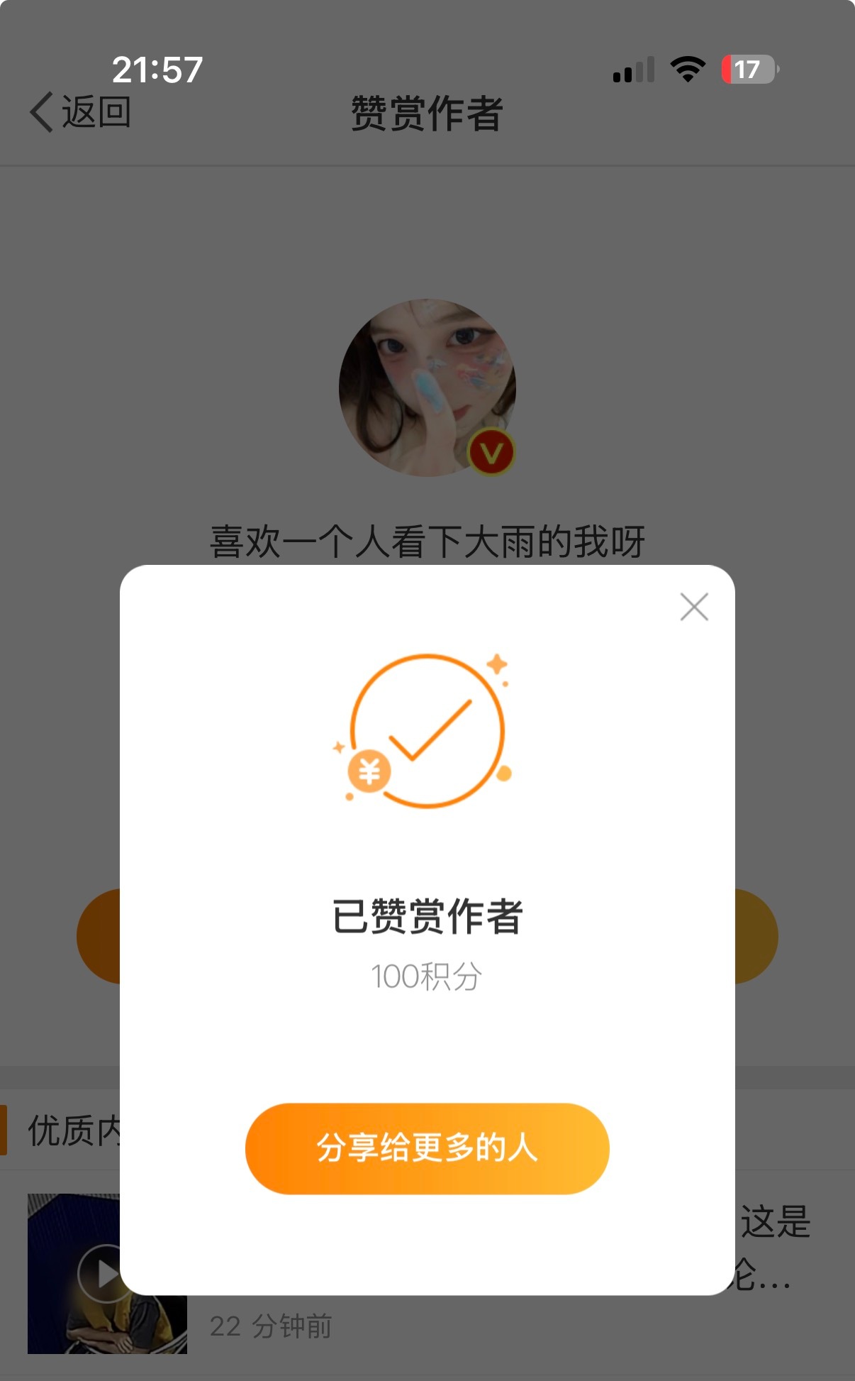 打赏给我的积分，都帮你们统一转送给妙妙了，有积分要过期的米米，记得今天12点之前