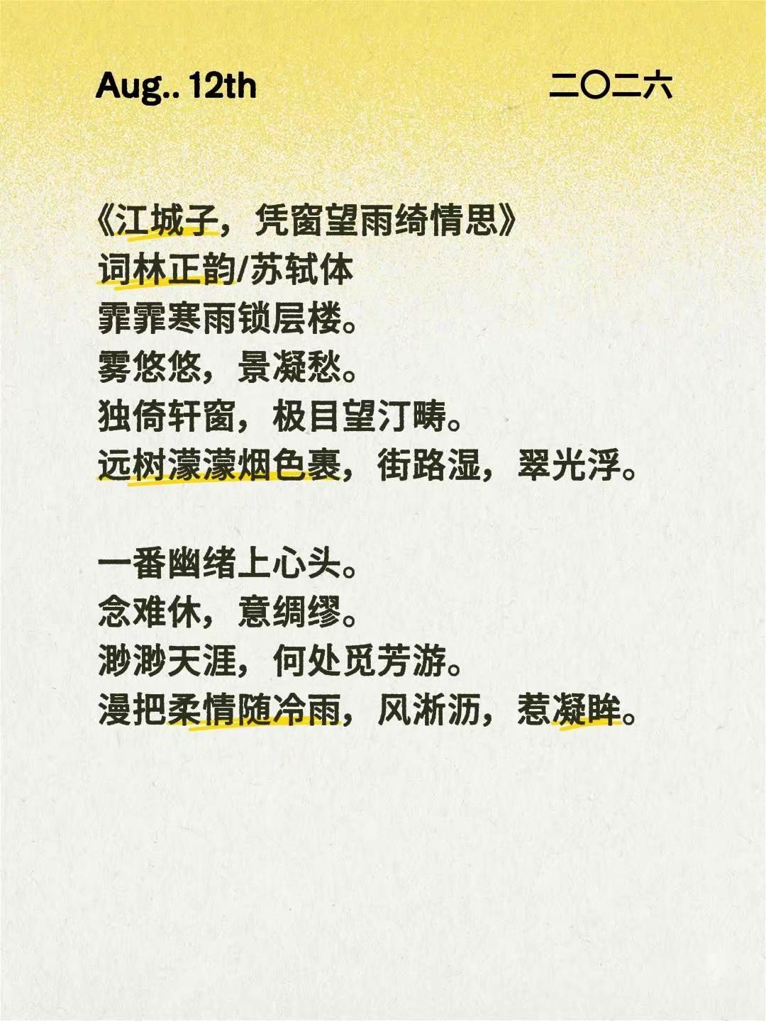 我评论了@梧桐思雨 的作品：《江城子，凭窗望雨绮情思》词林正韵/苏轼体霏霏寒雨锁