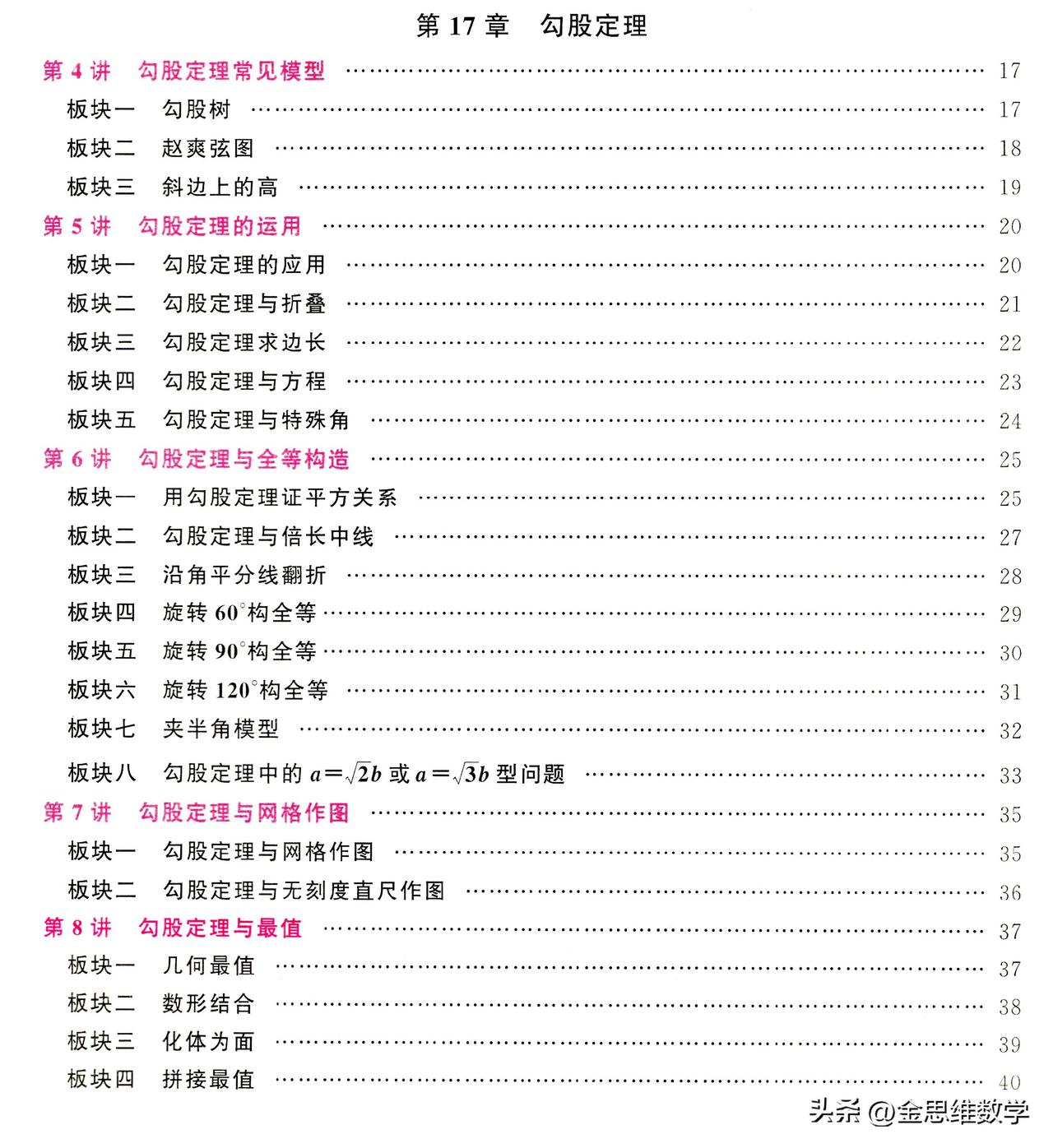 8年级寒假培优——勾股定理5大专题，每个模块都是一个考点，2025版新资料