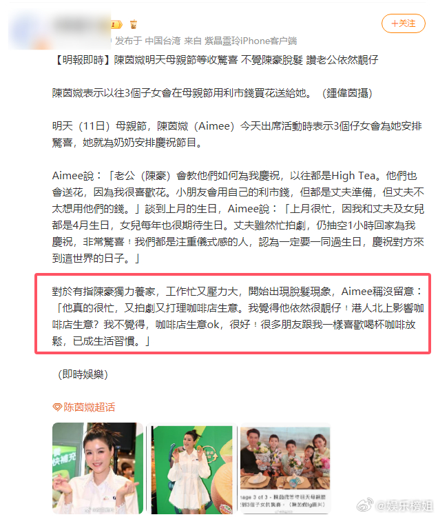 陈茵媺回应陈豪养家压力大 港媒报道陈豪养家压力大，还出现脱发现象。陈茵媺回应称：