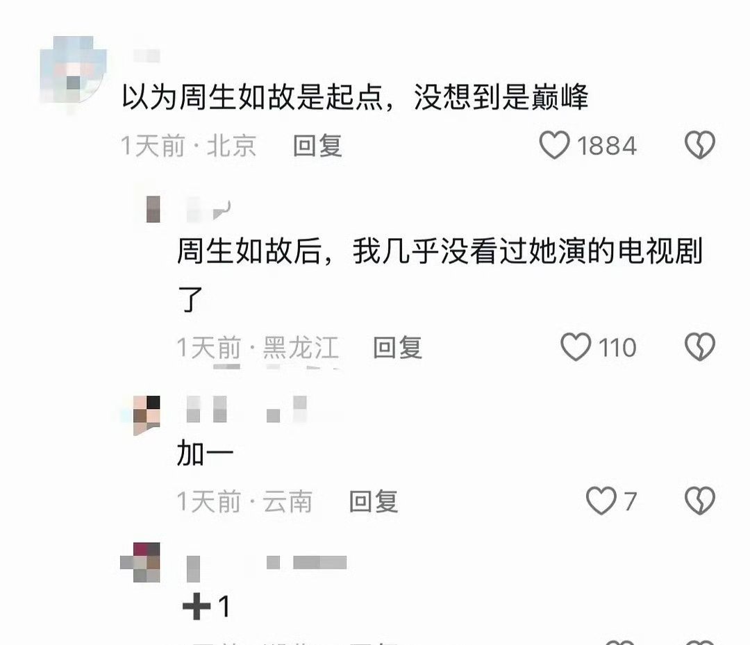 鹿在🫘的风评突然变差，以为周生如故是起点，没想到是巅峰…… 