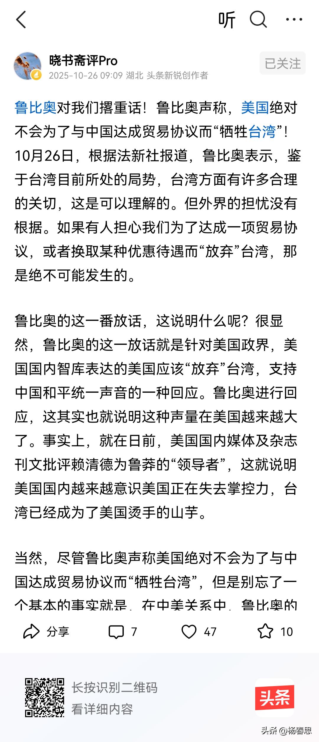 卢比奥说美国就不会牺牲台湾与我们达成贸易协议，真是可笑，台湾是中国的台湾为什么需
