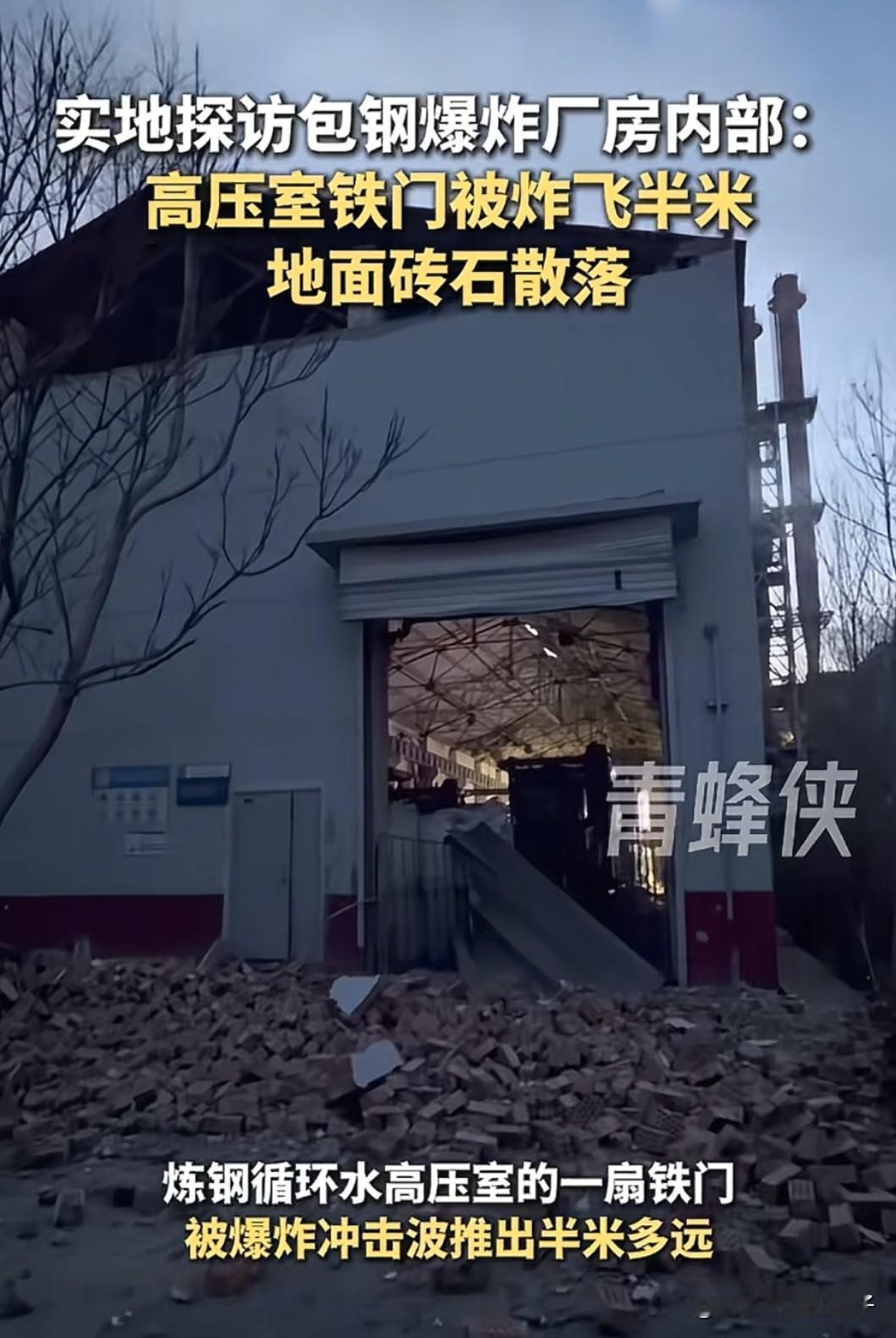 看到包钢厂区爆炸的现场后！

和家里人商量后，

决定立即做4件事，

第一、彻