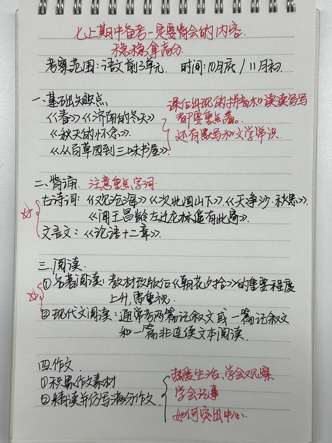 #孩子学习差就应该放弃不管吗?# 七上|新初一，语文期中110以上的复习规划