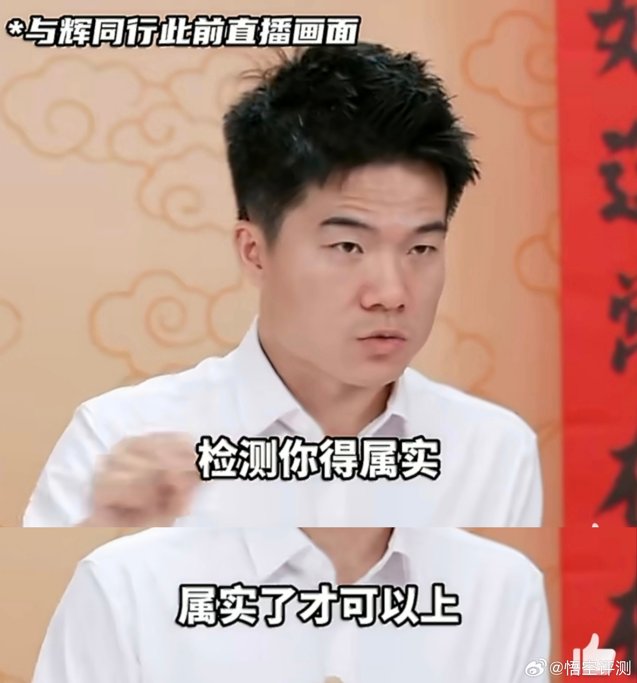 董宇辉遭遇回旋镖从来不在直播中购买任何产品不是我不信任直播我是不信任面对巨大的带