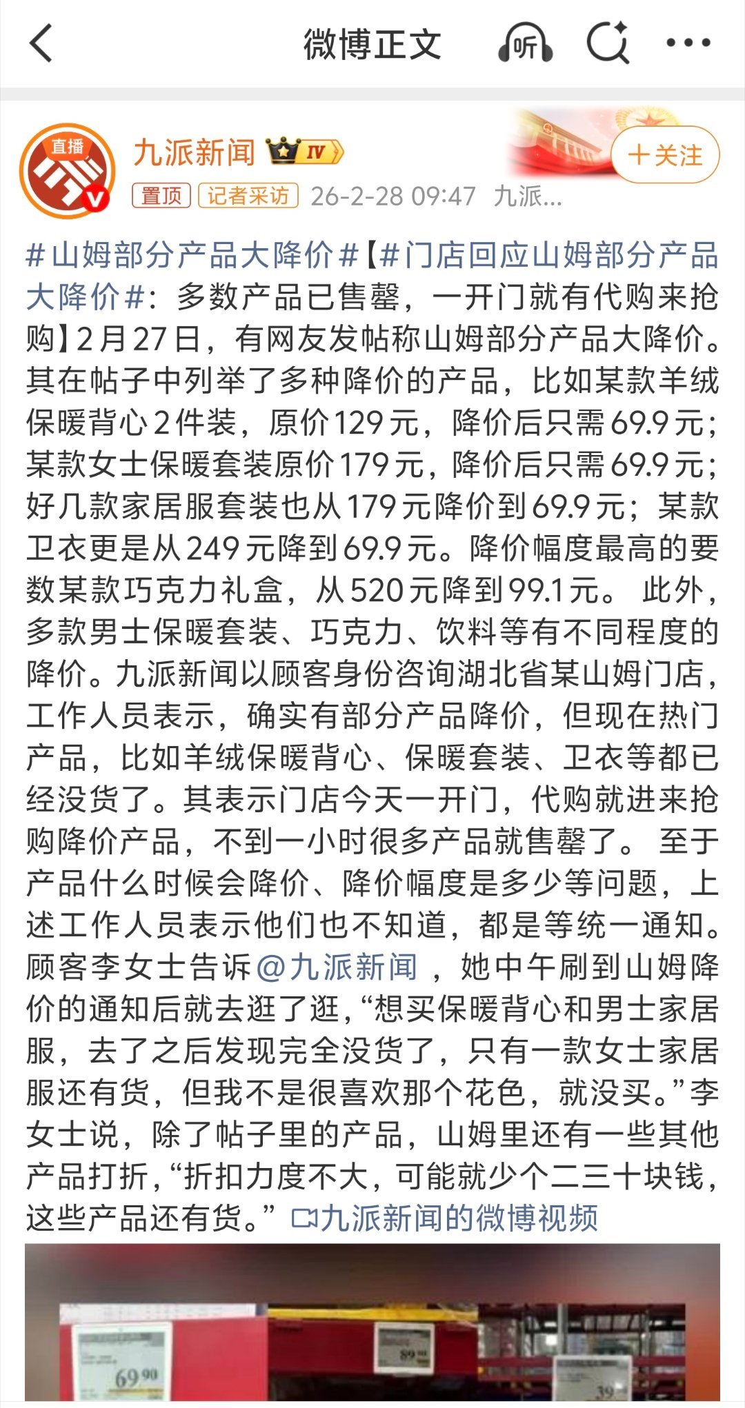 山姆部分产品大降价节后大家的消费欲望骤减降价不光可以刺激消费也能清仓年前的货品 