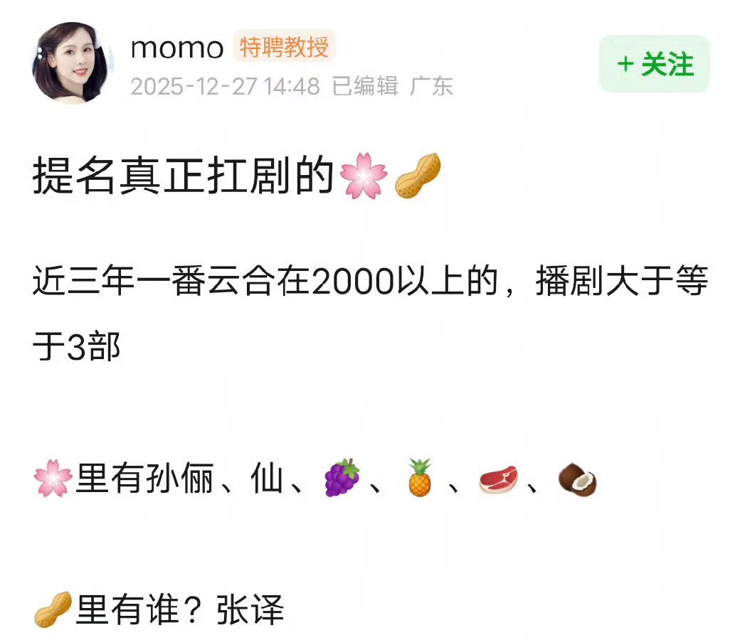 提名真正扛剧的生花？ 