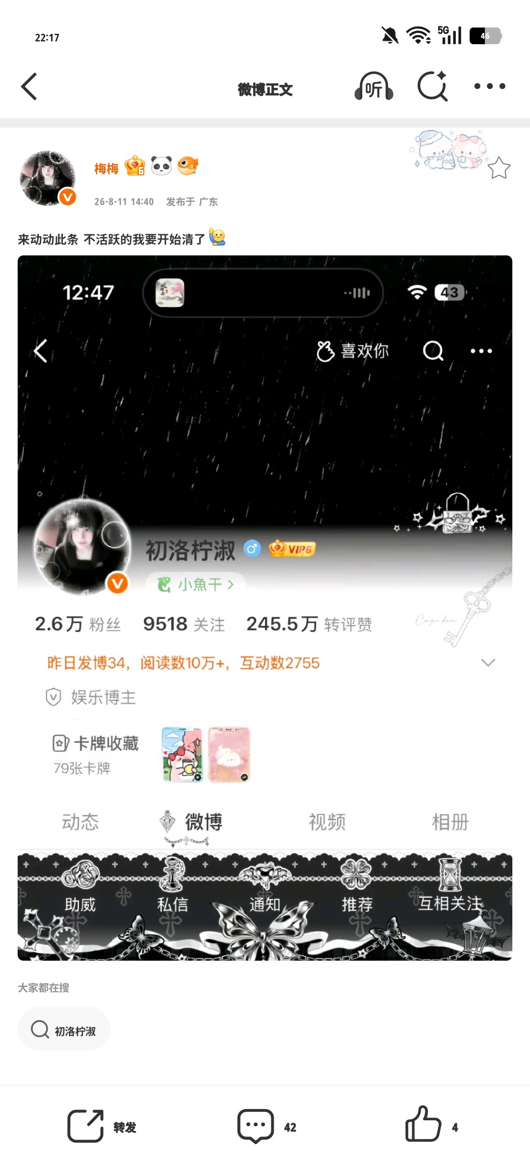 来动动此条 不活跃的我要开始清了