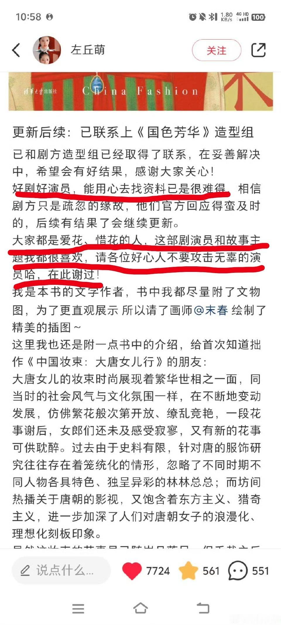 国色芳华妆造被指抄袭 既然大家这么乐心肠帮助作者，并且作者那边已经联系好在安排妥